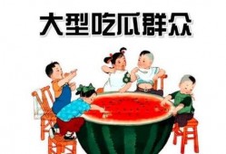 错别字吃瓜,错别字“吃瓜”背后的趣味与反思