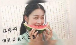 吃瓜网名搞笑女生,揭秘搞笑女生的吃瓜日常