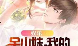 七冉吃瓜小说,揭秘娱乐圈背后的秘密与真相